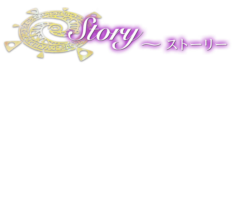 Story〜ストーリー
